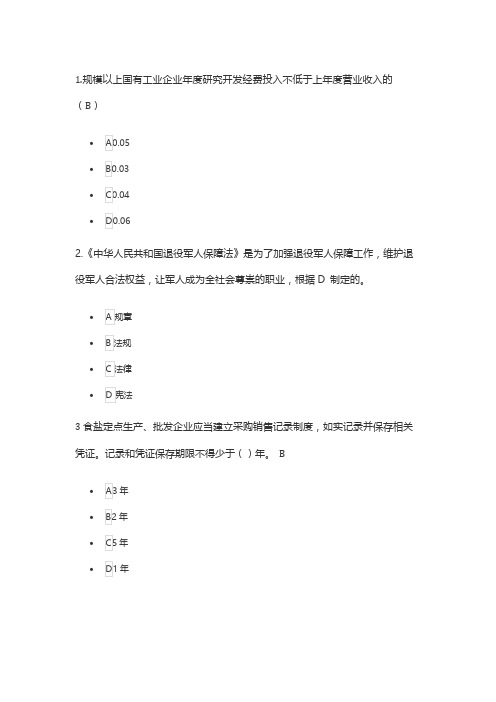 23年普法考试12月9日