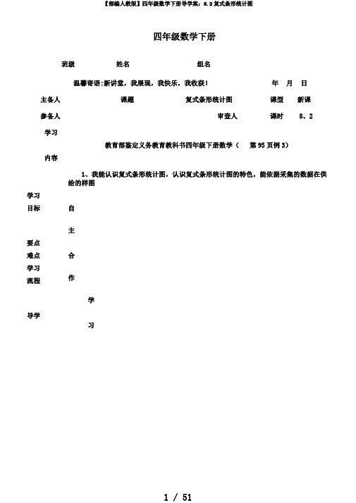 【部编人教版】四年级数学下册导学案：8.2复式条形统计图