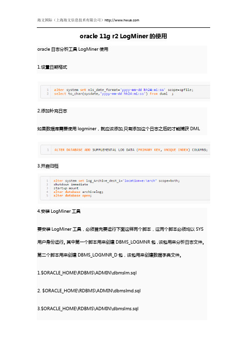 oracle 11g r2 LogMiner的使用