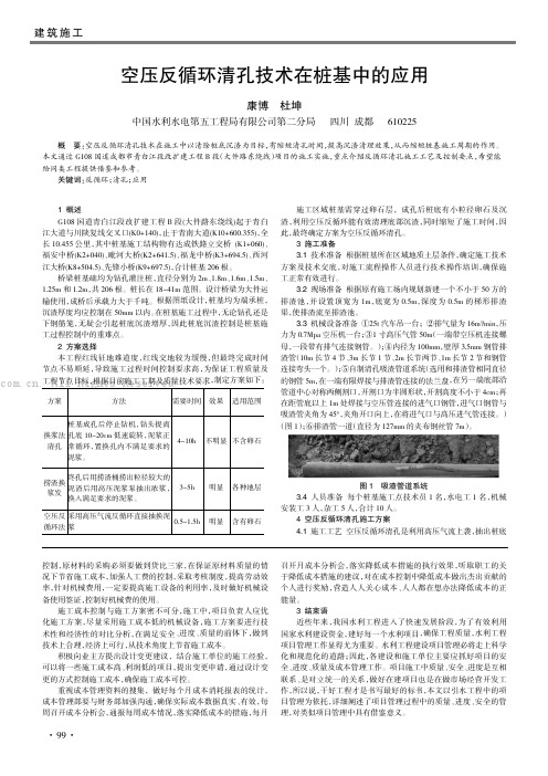 空压反循环清孔技术在桩基中的应用