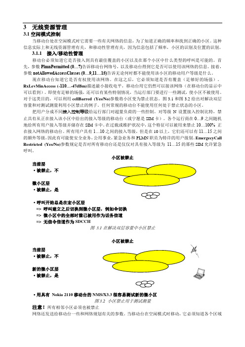 3无线资源管理