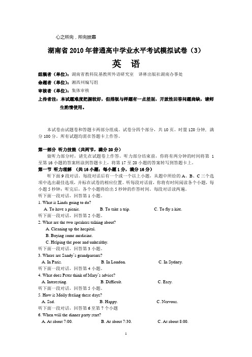 湖南省2010年普通高中学业水平考试模拟试卷(3)