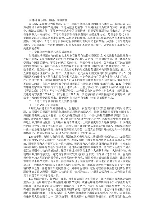 媒体融合下百老汇音乐剧舞蹈网络传播