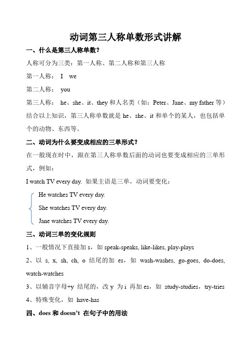 第三人称单数用法讲解及练习题