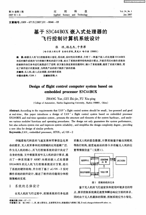 基于S3C44B0X嵌入式处理器的飞行控制计算机系统设计