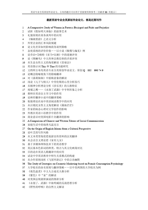 简奥斯丁《理智与情感》中玛丽安和埃莉诺的成长研究