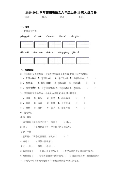 2020-2021学年部编版语文六年级上册13穷人练习卷 (5)