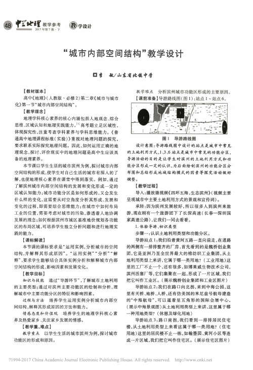 _城市内部空间结构_教学设计_李敏