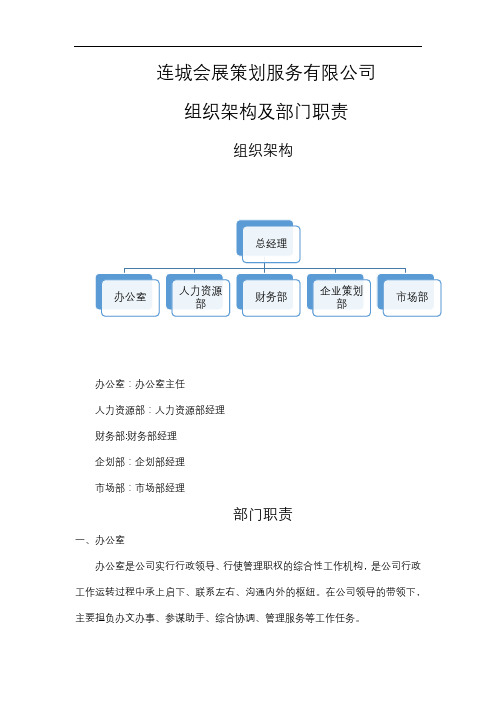 公司组织架构及部门职责