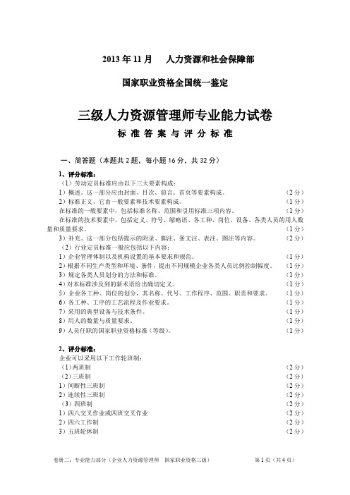 2013年5月人力资源和社会保障部