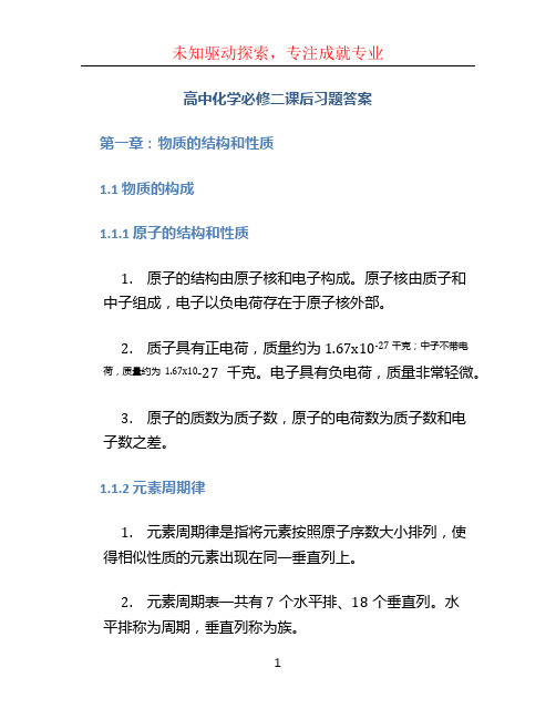 高中化学必修二课后习题答案 (2)