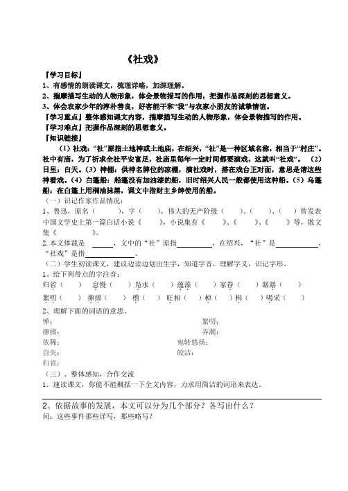 人教语文七年级下第十六课社戏(1)