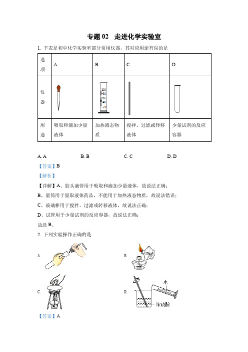 2022年中考化学真题专题02 走进化学实验室(2)(通用版)