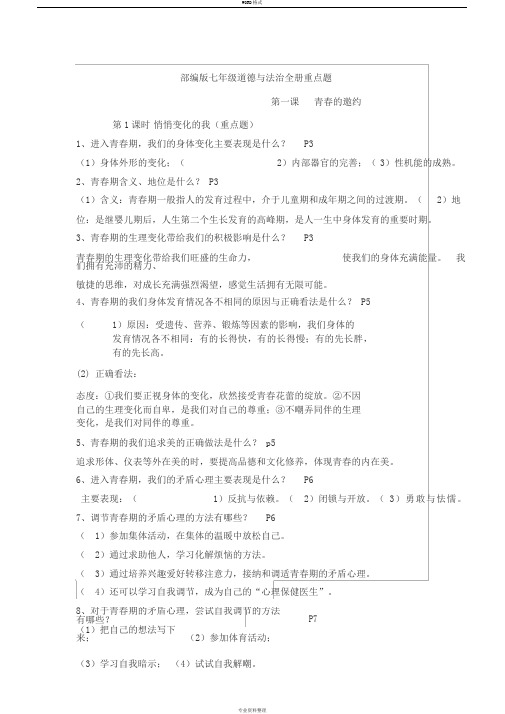 人教版七年级下册政治重要知识点