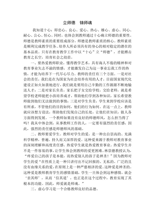 立师德 铸师魂