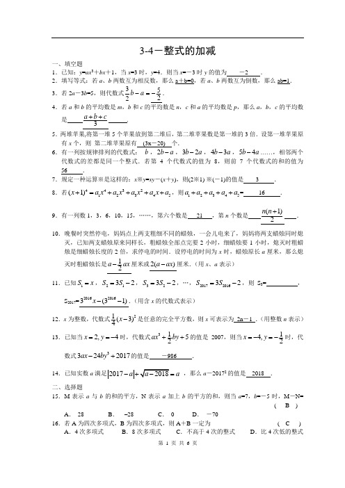 初一数学培优答案3-4-整式的加减 (2)