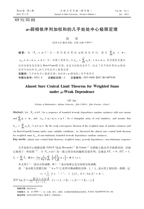_弱相依序列加权和的几乎处处中心极限定理