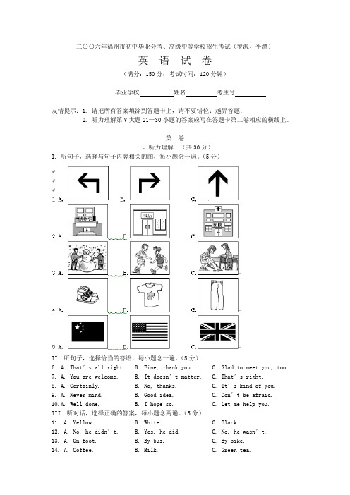 99——2006福州市中考试题