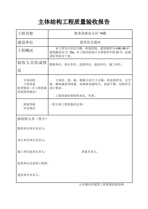 地基与基础结构工程质量验收报告