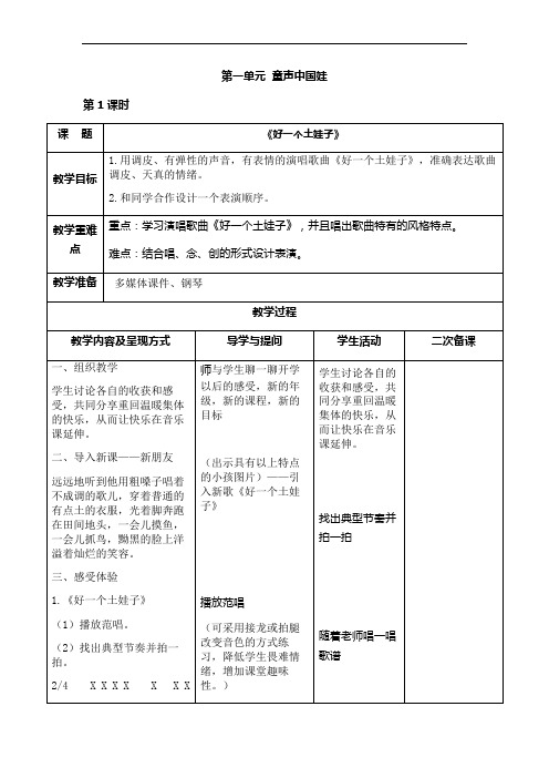 2015最新苏少版五年级音乐下册教案全册