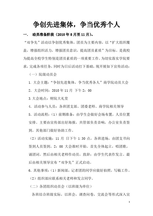 双争先策划