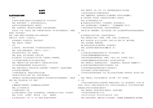 标点符号用法讲解与练习