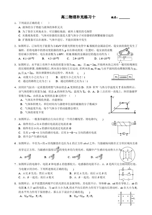 高二物理补充练习十