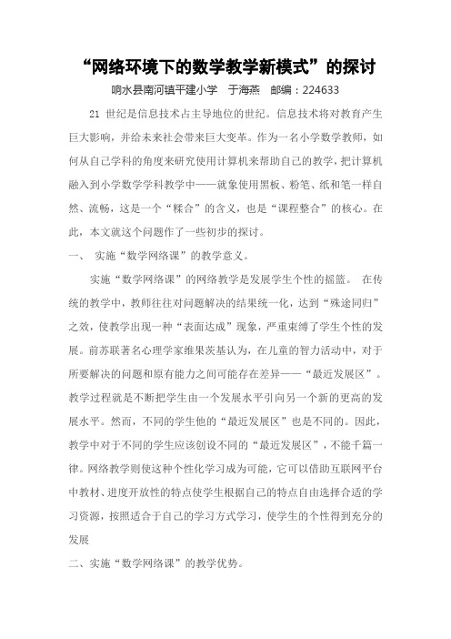 网络环境下的数学教学新模式