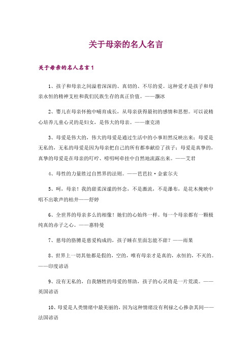 关于母亲的名人名言_1