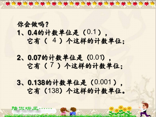 人教版四年级数学下册《.小数的意义和性质  小数的意义和读写法  小数的读法和写法》公开课课件_18