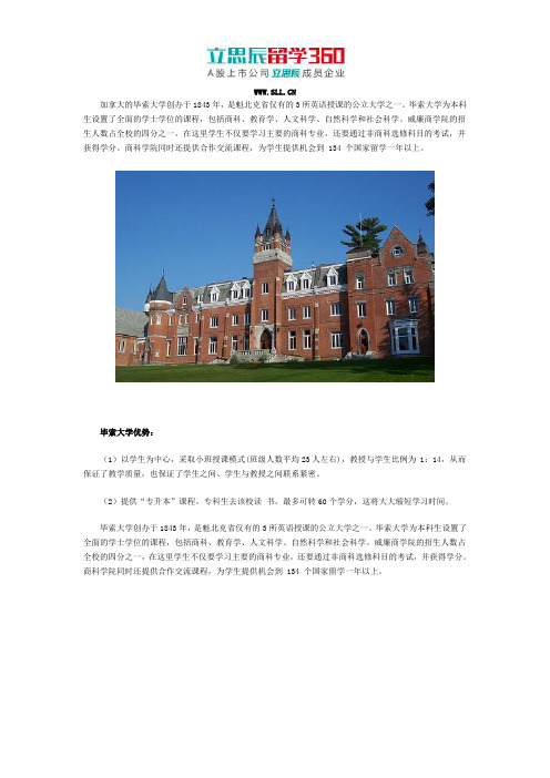 加拿大的毕索大学