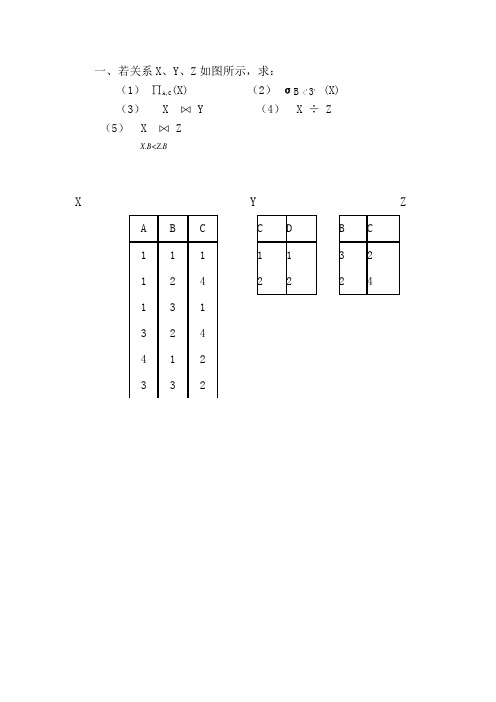 关系代数练习