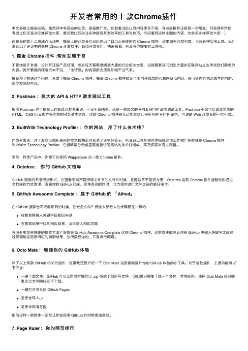 开发者常用的十款Chrome插件