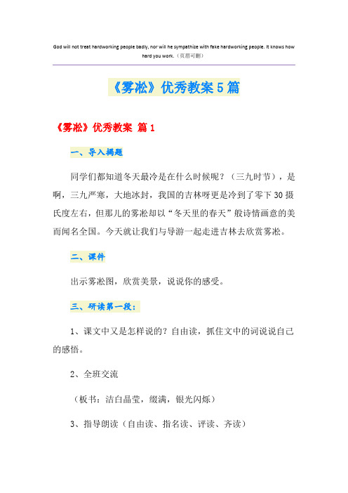 《雾凇》优秀教案5篇