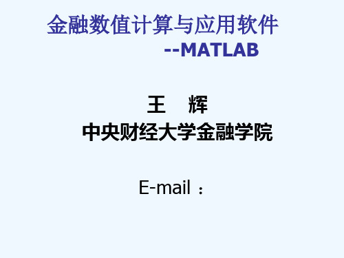 第章MATLAB与excel数据连结及绘图概要