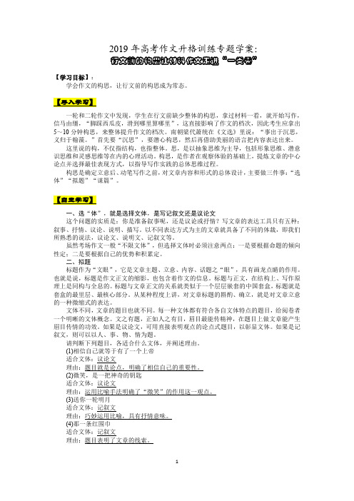 2019年高考作文升格训练专题学案:行文前的构思让材料作文走进“一类卷” (PDF)