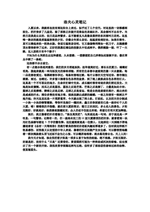 名校推荐江苏省盐城中学高三语文作文范文4洛夫心灵笔记