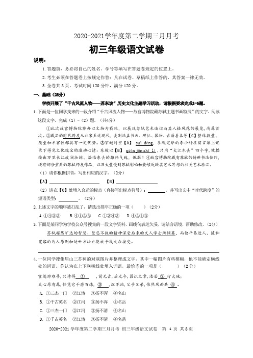 2021初三3月月考试卷(word版)