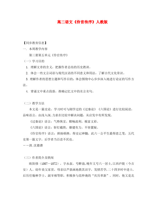 高二语文《伶官传序》人教版知识精讲