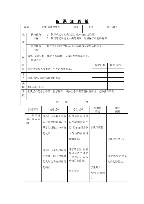 品生品社备课范例