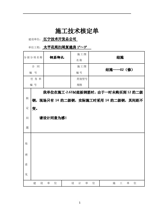 施工技术核定单样板