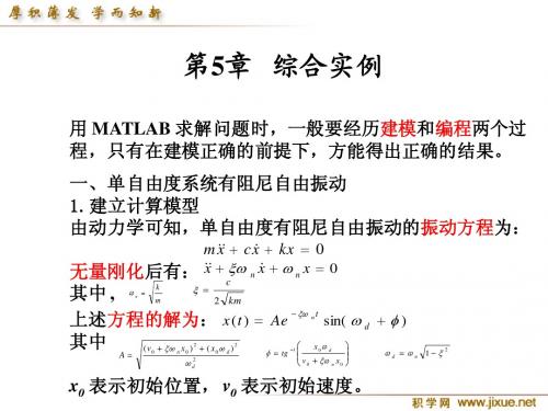 Matlab工程应用基础