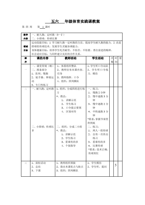 耐久跑：定时跑优秀教学设计