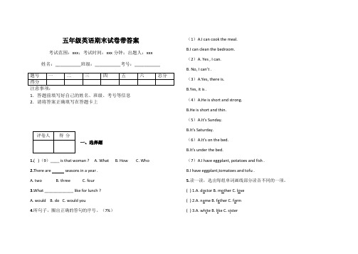 五年级英语期末试卷带答案