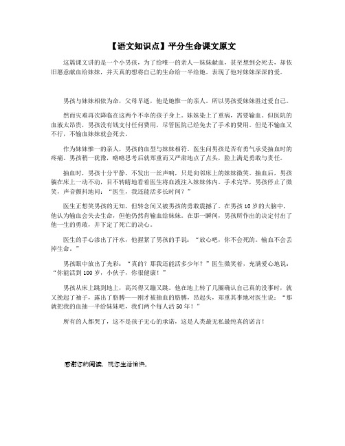 【语文知识点】平分生命课文原文