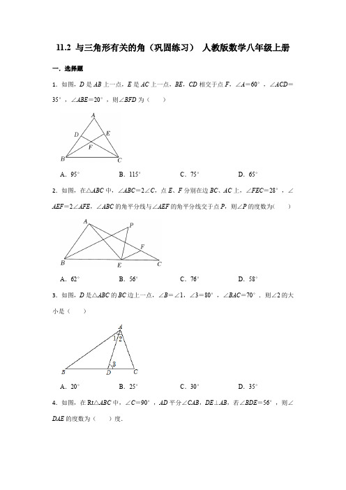 人教版数学八年级上册  与三角形有关的角(巩固练习)