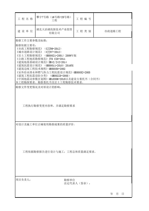 001-A11 湖北省市政基础设施工程竣工验收质量检查报告(勘察单位)