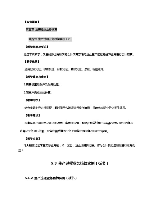 基础会计教案——主要经济业务核算四