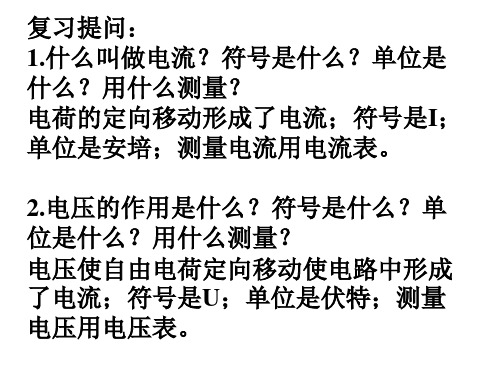 九年级物理上册课件：欧姆定律