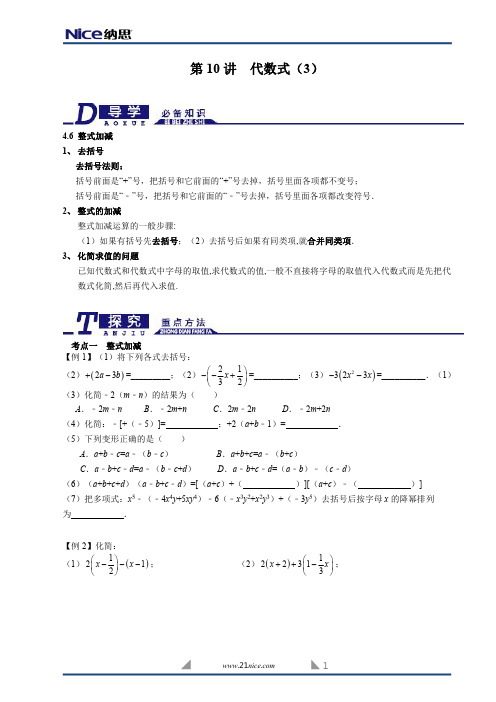 第十讲代数式(3)(含答案)